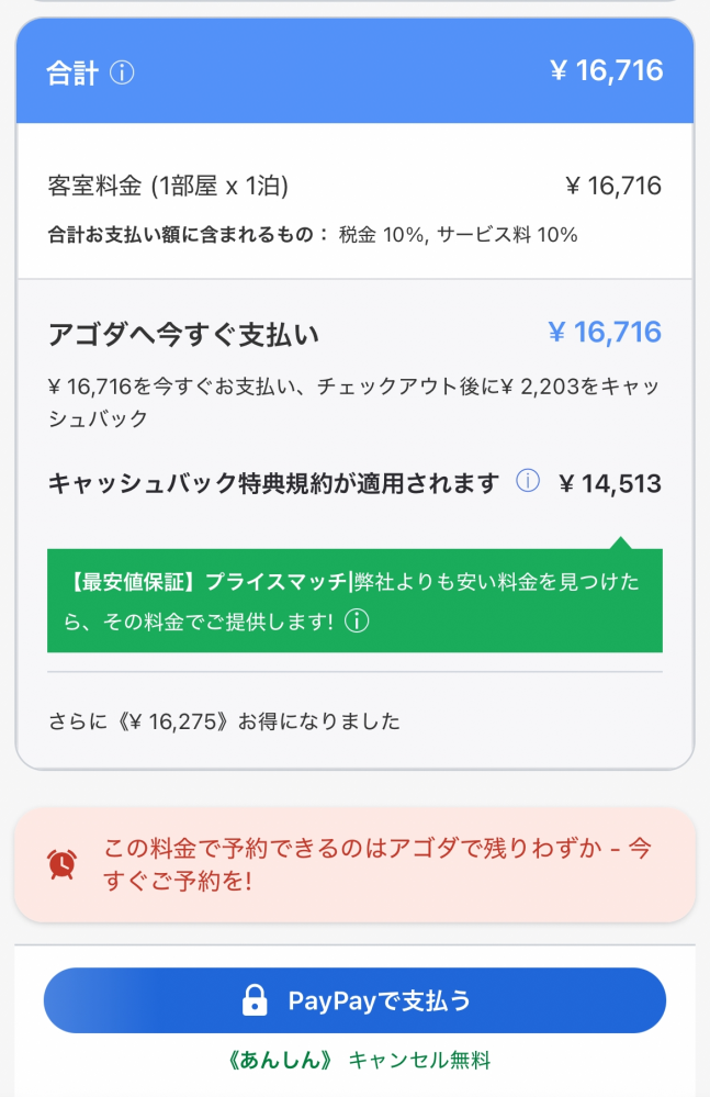 通販サイトで返金対応なり、返金がなかなかされず問い合わせしたところ