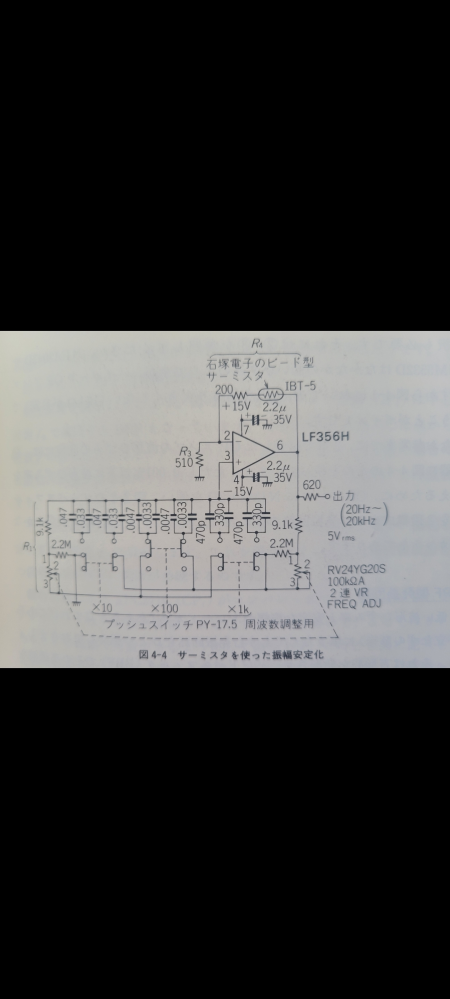 OPアンプの活用設計ガイド 逆瀬川皓一朗著、115ページのサーミスタを使った振幅安定化について。 入力信号が図示されていませんが、入力信号なしで、出力信号(20Hz～20KHz)を制御しているのでしょうか？ 入力信号は出力信号からのフィードバックを入力信号としているのでしょうか？