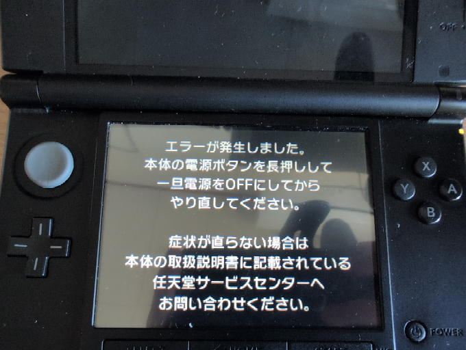 急募（250コイン）3dsllについてなんですが無線通信をONにするとエラーになって電源が切れてしまいます治し方教えてください