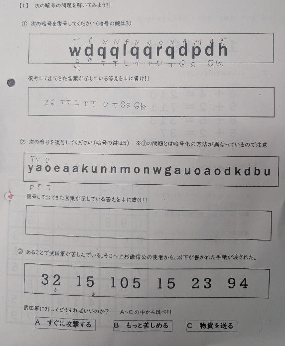 このおそらく簡単な暗号を解けますか？暗号化されたものを復号化してほしいです。授業を休んでしまいまったくわかりません。1問でもわかればお願いします。