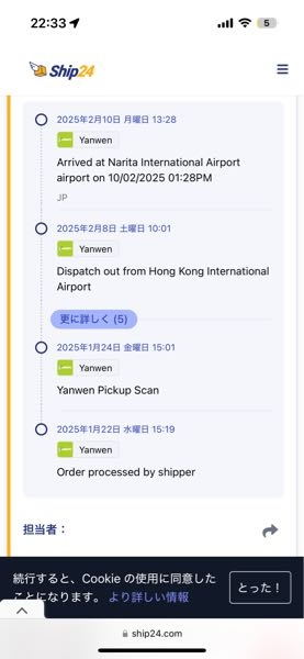 至急！！】amazonで頼んだ商品がyanwenから配送されており追