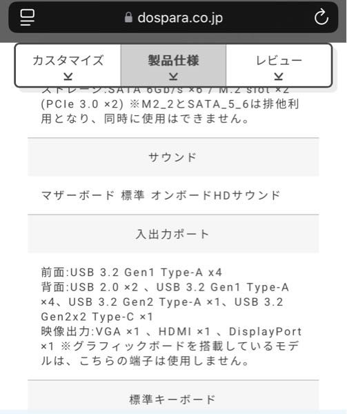 ゲーミングPCについての質問です。この画像に書いてある※グラ 