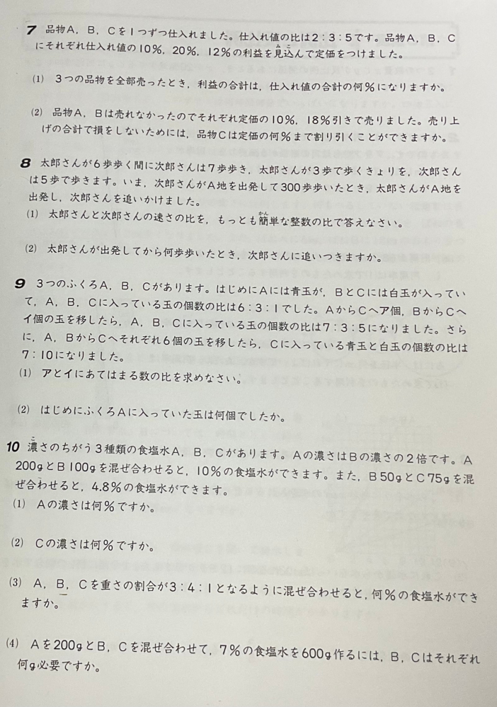 この算数の問題を解いていただけますか