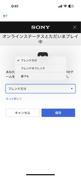 ps5について質問です。 普段オフライン表示に設定しているのですが、スマホのPS Appアプリでその設定を確認すると、画像のような画面になります。 許可しない←が無いのですがフレンドには開いてるの分かってしまいますか？ 本体の設定画面では、オフライン表示に設定しているのですが…。 フレンドがps5を開いた時とPS Appで開いた時、ちゃんとオフライン表示になっているんでしょうか？