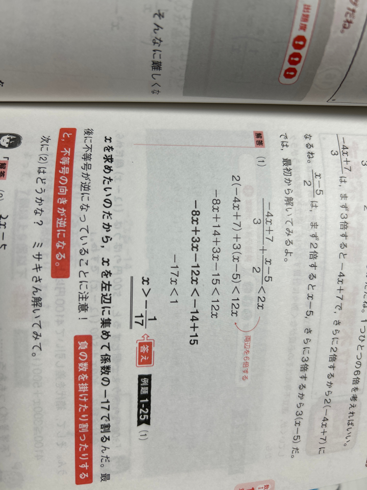 数学について質問です。 中3なのですが高校が決まったので予習していました。 さて、答えのところにx＞-17分の1とあるのですがxが -16分の1だと適切ではなくないですか？ 詳しく教えて頂きたいです。 お願い致します