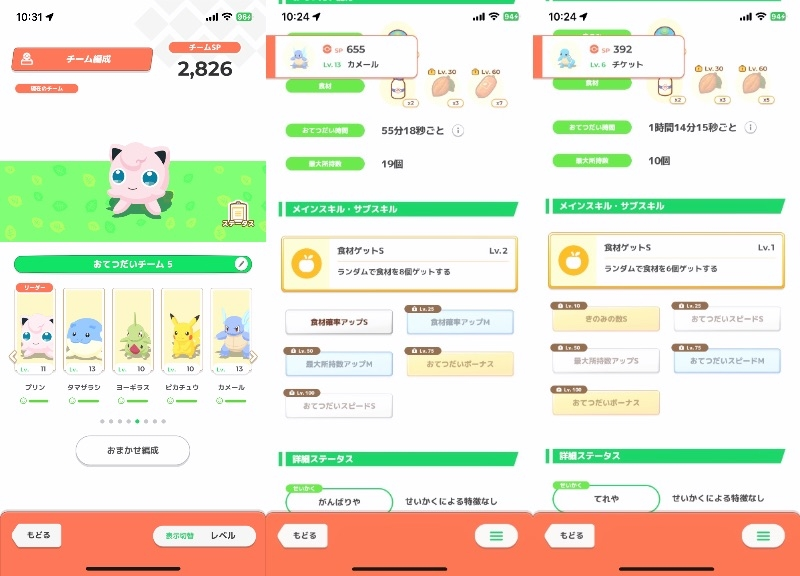 ポケモンスリープについて質問です。先程新しいゼニガメをゲットしたのですが、どちらを育てるべきなのでしょうか?もしくは同時に2体入れるべきなのでしょうか? 1枚目が今のパーティで2、3枚目が迷っているゼニガメです。よろしくお願いします