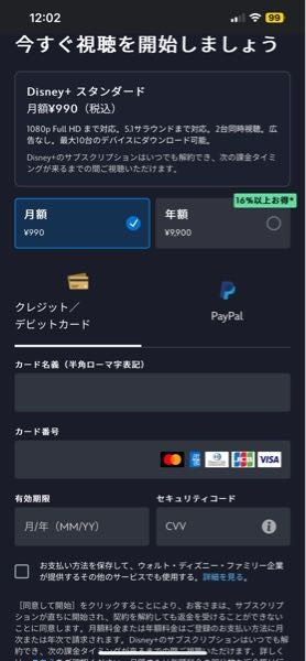ディズニープラスに入会しようとしているのですが、この支払い方法の所から進めません。 私クレカとPayPalは作ってなくて１ヶ月分のディズニープラスのプリペイドカードを使って入会したいのですが、クレカを登録しないと入れないのでしょうか？