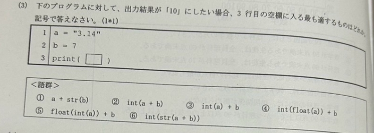 情報についての質問です。この問題の答え私は3番だと思ったのですが、答えは4番でした。プログラミング無知すぎるので何故こうなるのか教えてください。