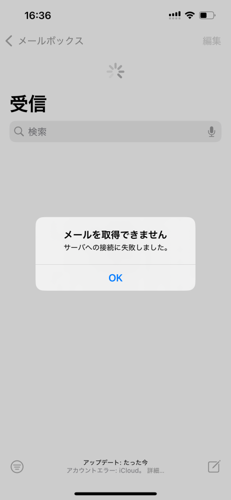 iPhone13です。 iCloudのメールアドレスですが13時頃からメールの読み込みが出来なくなっています。 原因わかる方いらっしゃいますでしょうか iCloud容量は整理し十分空きがあります。 写真もGoogleフォトに移してます