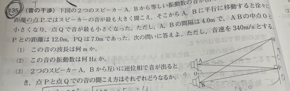 1が分かりません。解答を見ても経路差、半波長？よくわかりません