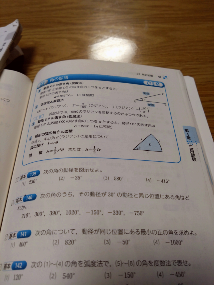 大問139の（3）の580度の動径の図示を誰か紙に書いてくれませんか？矢印と角度も忘れずにお願いします！！