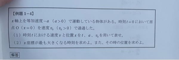 物理の力学の質問をよろしくお願いします。 友達に、加速度からだけでは車が進んでいる方向はわからないと言われました。 例えば、右向きを正にすると−aとa>0からわかることは、どんな事なのでしょうか？ 進んでる方向がわからないとかマジですか？ 本当に頭がぐちゃぐちゃして辛いです。