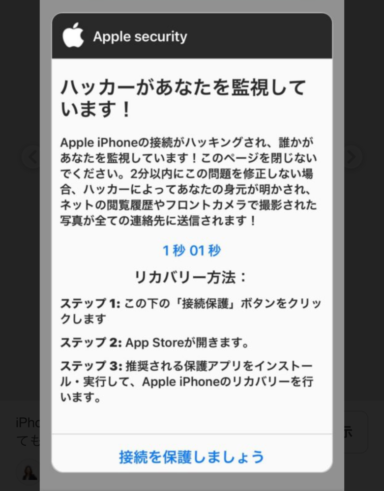 至急です！ 友達に「無料で漫画読めるサイト見つけた！」 とリンク送られてきたのでそれで好きな漫画読んでたら急に表示が出てきて 「スマホがハッキングされました！」と出てきて「おすすめのアプリがあるので入れてください」と書かれてました。明らかに詐欺だから無視でいいとは思いつつやはり心配になってしまいました。LINEからの表示だけでなくiPhoneの表示も出てきたので怖くて仕方ありません。 アプリは入れてません。ほんとにハッキングされちゃうかもなんで。 ・これは詐欺なのか ・詐欺ではない場合どう対処すべきか 教えてください！！ 写真は私が撮ったものではなくネットで拾ったものです。これと似たようなものでした