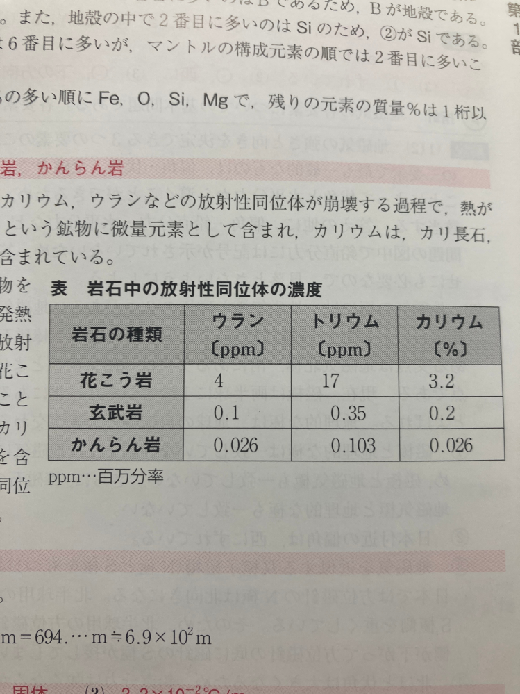 地学について質問です。 放射性同位体の濃度を表す表では、花崗岩玄武岩かんらん岩の３つだけの表をよく見るのですが、放射性同位体を含む火成岩はこの３つしかないのですか？それとも火成岩は全て放射性同位体を含むのですか？また、なぜこの三つが表に出てくるのかも知りたいです