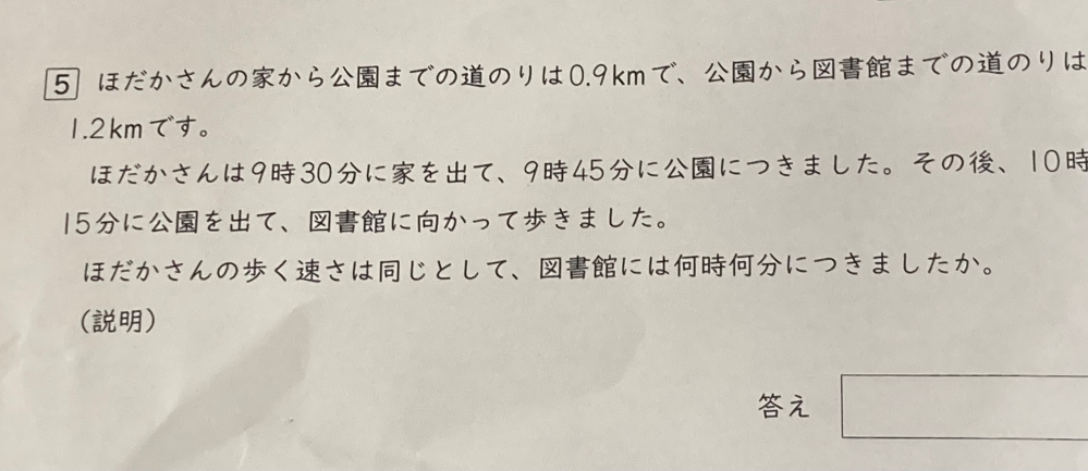 小学5年生ですこの問題がわかりません。 説明の書き方 この問題の解き方小学生にも分かるように説明してほしいです！