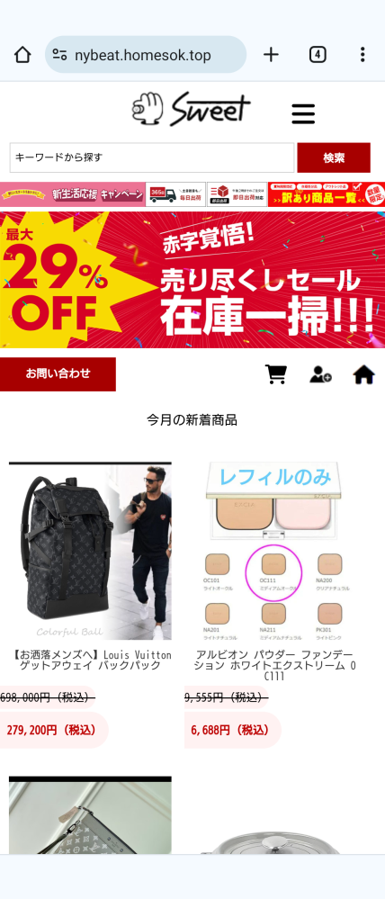 sweetとかいう通販サイトについて。 欲しい商品(廃盤のコスメ)を検索していたら、少し安くで販売されていたので、個人情報を登録してしまいました。 名前、住所、電話番号、メアド、サイトで使うパスワードを登録しましたが詐欺サイトだというのを今知りました…(>_<) サイトで使う英数字パスワードは、ほとんどのサイトで使用しているパスワードです…(;_;) メアドと英数字パスワードを組み合わせれば、今現在、使用、登録しているサイトは使えてしまいます。 sweetというサイトでは個人情報を消去したり変更することはできませんでした。 悪用されて何かを買われたり、トラブルに巻き込まれるなど心配です… 欲しい商品で詐欺サイトだということが頭になく、後悔しています(>_<) どうしたらいいでしょうか？ 登録している英数字パスワードは、今現在使用しているものは変更したほうがいいのでしょうか？ 対処法が分かる方いますか？(;_;) 欲しい商品、安いで騙される、確認しないのが悪いのは分かっていますので対処法を教えてくださいm(_ _)m よろしくお願いします。