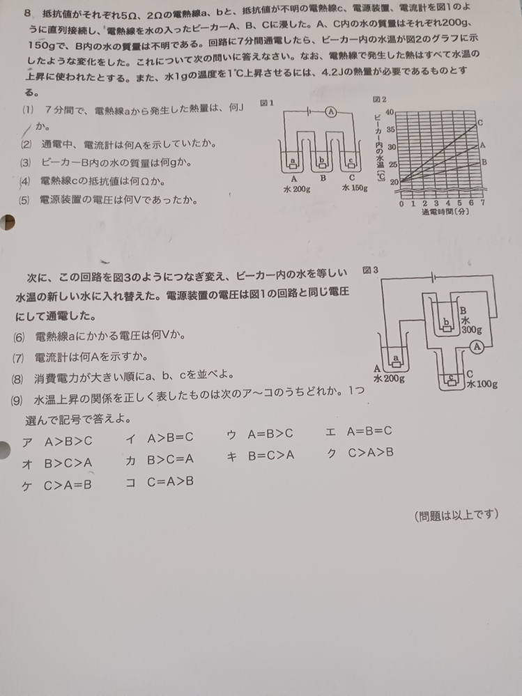 中二の理科についての質問です。 さっきテストがあって電流の問題がでたんですが、自分には全く解けませんでした。 誰かこの問題を解ける方は居ませんか？ (問1から9まで全部解き方もお願いします。)