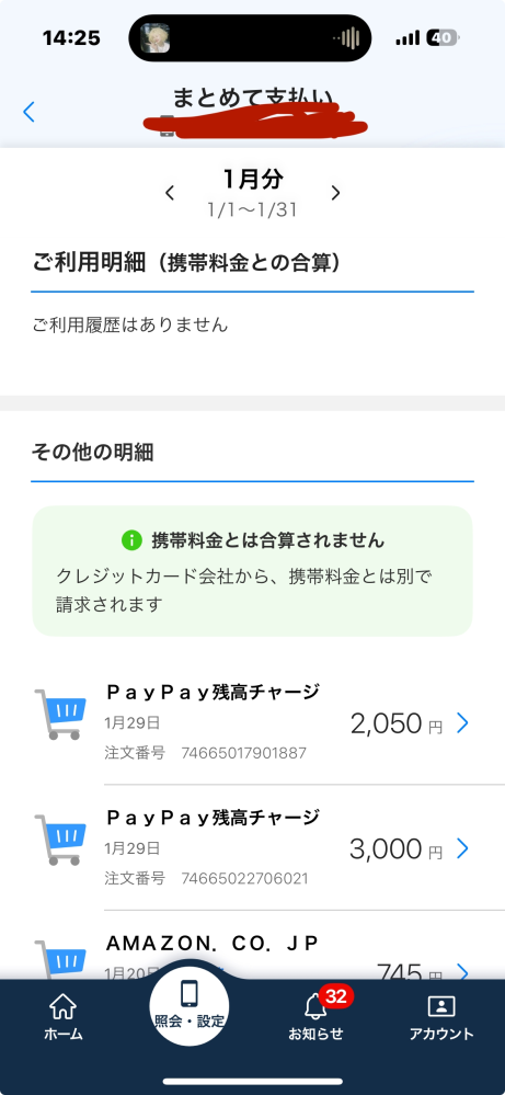 至急質問です！ PayPayのチャージを携帯料金の合算でチャージしたのですが、これってもう払ったことになってますか？支払いはクレジットカード引き落としです。わかりにくい文章ですみません。