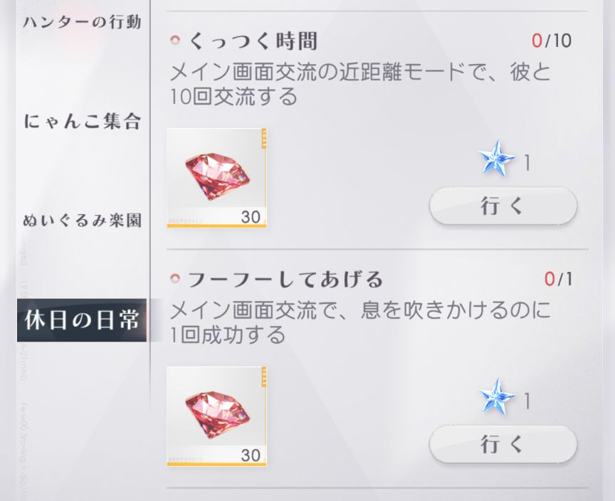 恋と深空の くっつく時間 フーフーしてあげる がなにをしてもクリア出来ません どうすればいいのか教えていただきたいです(ρ_;)