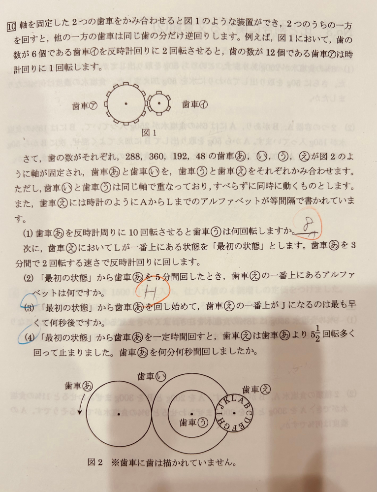 算数~数学 問(3), (4)がわかりません。 解説では (3)一番上がJになるのは、５／6回転したとき。 ５／6÷4÷４／5÷２／3✖️60＝23と７／16秒後 (4)あ、え、の回転数は５：16より、5と１／2回転差となるのは、あ、が、 5と１／5×５／(16ー5)=２.５回転した時なので 2.5÷２／3＝3と３／4分間