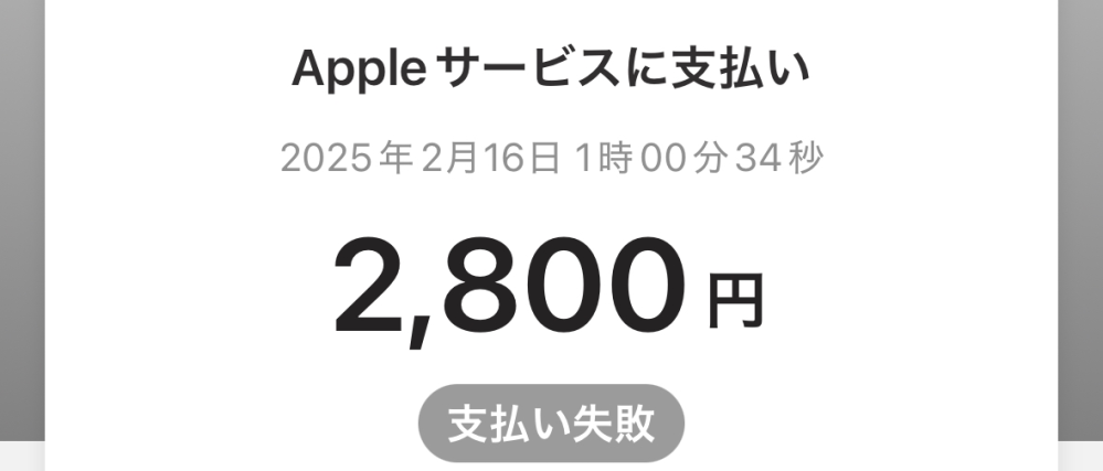 PayPayについて質問です。 ゲームに課金しようとしたところ、paypayのお金が足りないのに、余分に課金をすることが出来ました。その後確認したところ、支払い失敗という表示が出てきました。 色々調べて、足りない分を入金しましたが(2日前)お金が減ることがありません。 この場合どのような措置を取れば良いのでしょうか。このまま待っておけばいいのでしょうか? 回答お待ちしております