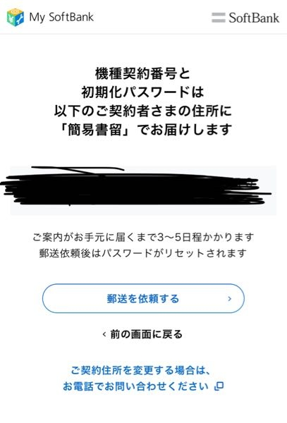 間違えて、郵送依頼をするを押しちゃったのですが、表示されている住所が前の家の住所です。これってどうしたらいいですか？？（泣）