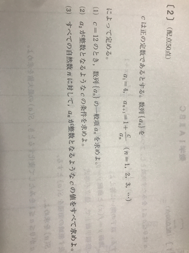 数列と整数の融合問題です。教えていただけると嬉しいです。 (3)が分かりません。