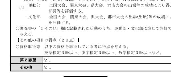 埼玉県高校入試の内申の加点について その他の項目に書いてある資格を一つでも持っていたら、他に何個持っていても点数は変わらないんでしょうか。 例えばこの高校だったら、英検三級だけを持っていたら20点加点されるんですかね？それとも英検5点、漢検5点のようになるんですか？