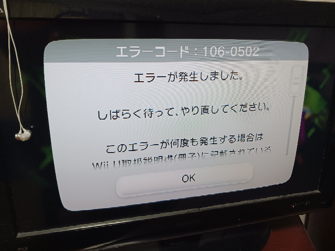 自分は、Wiiuでスプラトゥーン、ワンをやっていたんですけども、急に使えなくなったんです どうやったら治りますか？昨日までは使えました