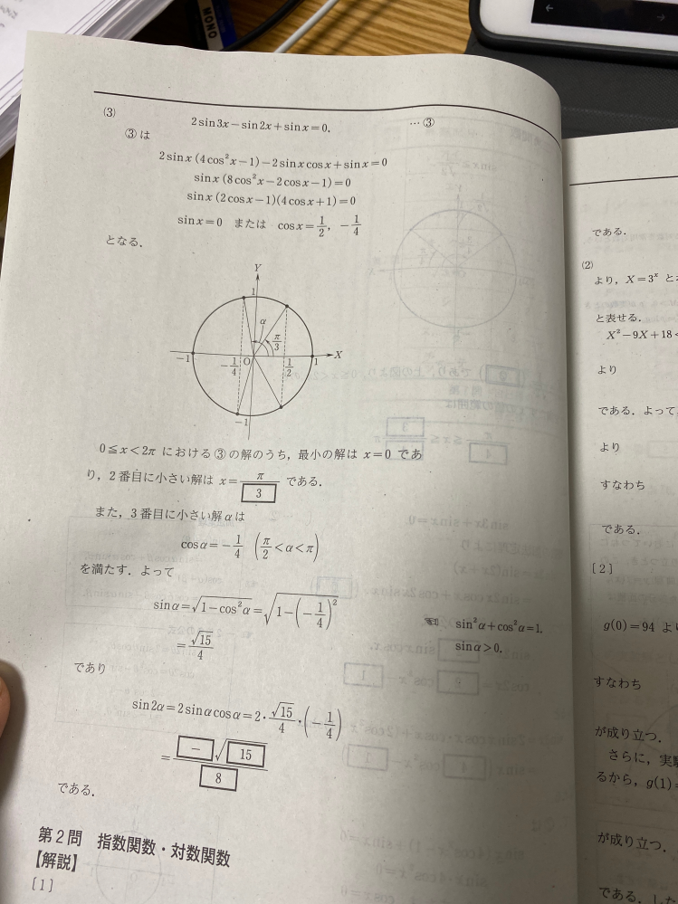 この解答の最小の解と2番目に小さい解、3番目に小さい解がなぜこのような解答になるのか教えてください。