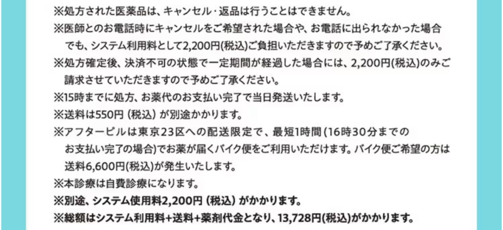 避妊をしたくてエニピルというオンラインサイトでアフターピルを頼みました。住所入力、電話番号入力、後払い選択までしました。医師との電話の際に保護者の方に許可を得られてますか？ に対して話してないで...