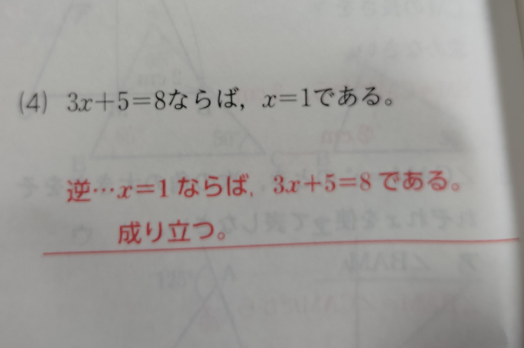 中二の数学です！ これが成り立つ理由解説してほしいです！ 3ｘ+７=１０でもｘ=１になりませんか？！