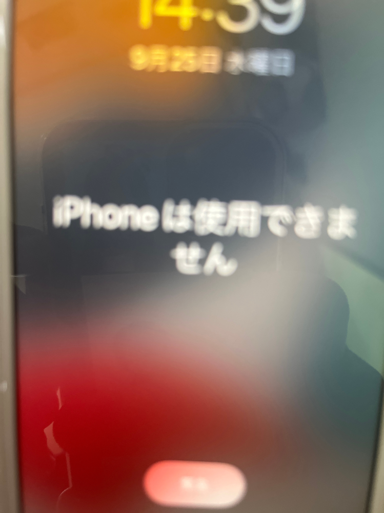 至急お願いします。iPhone8を初期化したいでです。自分のパソコンが