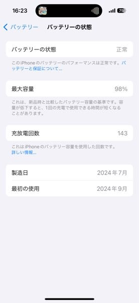 iPhone14のバッテリー最大容量1年で98%は良い方ですか？悪い方ですか