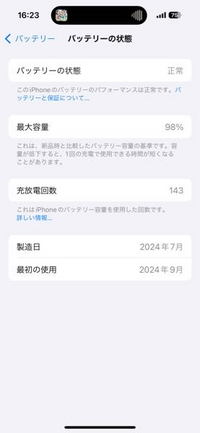 iPhone14のバッテリー最大容量1年で98%は良い方ですか？悪い方