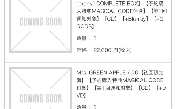 ミセスグリーンアップル ライブ フィヨルド FJORD 先程ミセスの方で発表がありましたよね。 アルバム買うとMAGICAL CODE (ライチケ最速)をお渡しする、と。 既に2つ購入したのですが、アルバムが届くと当時に同封されてるんですか？それともメールなどで届くのでしょうか、いまいち分からなくて。 また発送日などは発表されてませんよね？顔写真のやつも簡潔にまとめて教えてくる方いましたお願いします、 ポストLINE多すぎて困惑