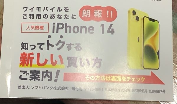 ワイモバイルからこのハガキが届いた方 内容がよく理解できないんですが、 これって お得なんでしょうか？ 同じくハガキが届いた方 このカラクリについて お得かどうか？教えてください。