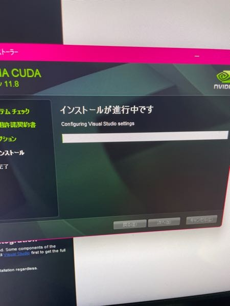 NVIDIA CUDAを入れようと思い、サイトに従いながらvisual studio c++入れて、CUDAの11.8を高速インストールしたのですが、一番最初のこの画面からずっと動きません。 原因分かる方いらっしゃいますか？