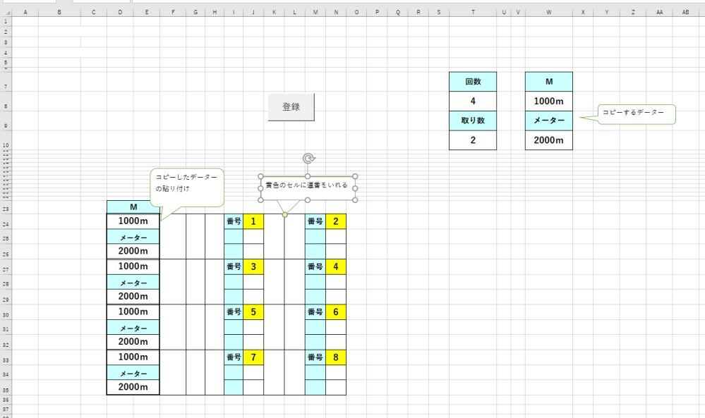 マクロに関して質問です。 行と列を指定数飛ばした連番の表を作成したいです。 行を飛ばしての連番は以前の質問にて解決しましたが、列を飛ばしての連番が作成できません。 ご助力をお願いいたします。 W8とW10にある数値を指定セルの数（T8）コピーして指定箇所（D24、D26、D27、D29、D30、D32、D33、D35）に貼り付けたいです。 また、回数（T8）と取り数（T10）を登録するとJ24,N24,J27,N27,J30,N30,J33,N33に行と列を空けた連番の表を作りたいです。 （T8）に入力された数値がコピー数と行数。 （T10）に入力された数値が列数。 登録を押すと連番の行や列の連番が変化するようにしたいです。 （行は最大で４行まで、列は最大で2です）