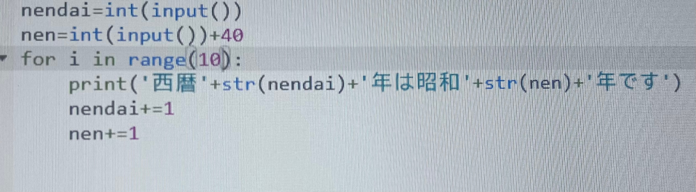 Python3です このプログラムのどこに問題があるかわかりますか？ 入力に1975と10があり、 西暦1975年は昭和50年です ・・・ 西暦1984年は昭和59年です が期待する出力値です Paiza ラーニングをしているのですが1回目の試行で正しいと出ても2回目3回目の試行で間違いと出ます。 改善点なども含めて教えてください！