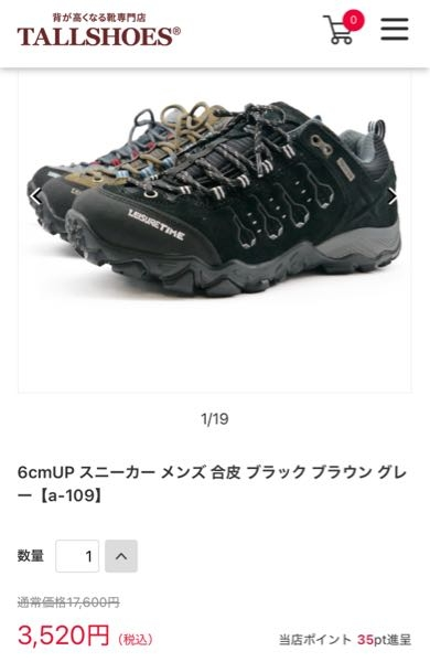 背が高くなる靴専門店TALLSHOES というブランドで、画像の靴がセールで3500円で売られているのですが、なにか理由があってこの値段なのでしょうか？ 何も無いなら買おうと思っているのですがどう思いますか？正直な意見お願いします！