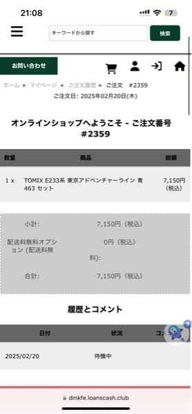 通販で「キャンセル不可」と明記されてる商品（代引き）が送られ