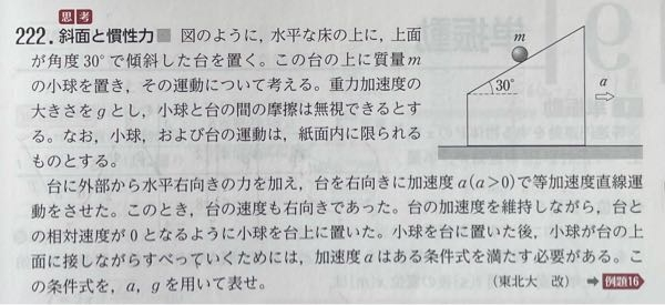 物理の問題です。 この問題、回答では台とともに運動する観測者の立場で考えて台に対して水平方向鉛直方向に力を分解して、力のつりあいを考えているのですが、地面で静止している観測者の立場で考え、地面に対して水平方向鉛直方向に力を分解し、運動方程式をたてるのはできないのですか？できるなら、その回答の仕方を教えて頂きたいです。