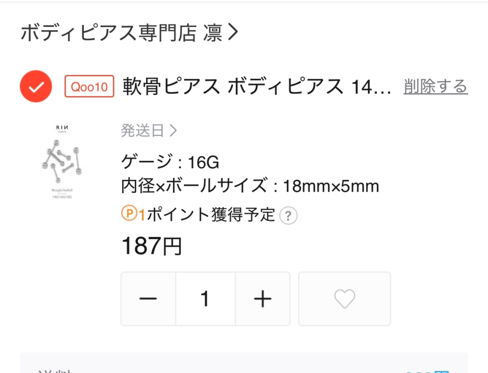 至急です！ 凛のピアスをq10で買おうとしてるんですが、これって16G18mmであってますか？ あと、どんな梱包されていたか教えて欲しいです！