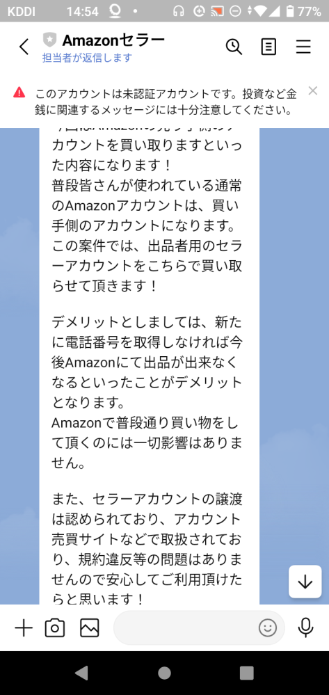 Amazonセラーの譲渡のお仕事はセラーアカウントの譲渡は認められており、アカウント売買サイトなどで取扱されており、規約違反等の問題はないとのことですが、本当でしょうか？