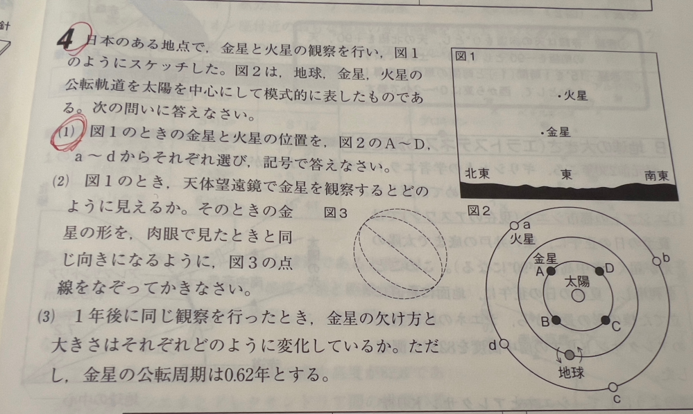 中学3年地学の問題です。 大問4の⑴がわかりません。 解答の解説も合わせてお願いします。