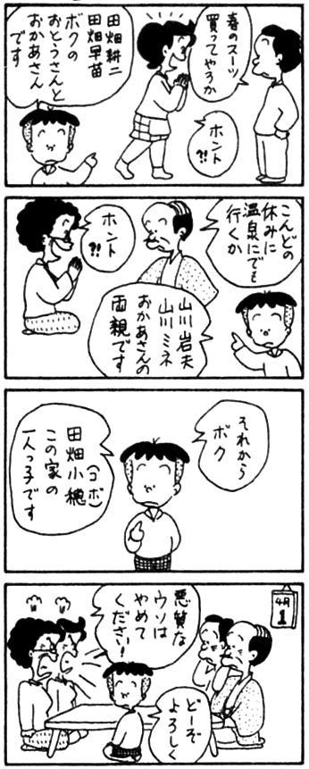 皆さんは、このコボちゃんを見てどう思いますか