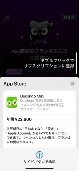 duolingomaxを1ヶ月試してみたいのですが、購入しようとすると 