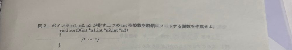 C言語の問題なのですがこのプログラムを作成してください。