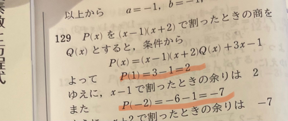 至急多項式P（x）を（xー1)(x＋2）で割ると余りが3x- - Yahoo!知恵袋